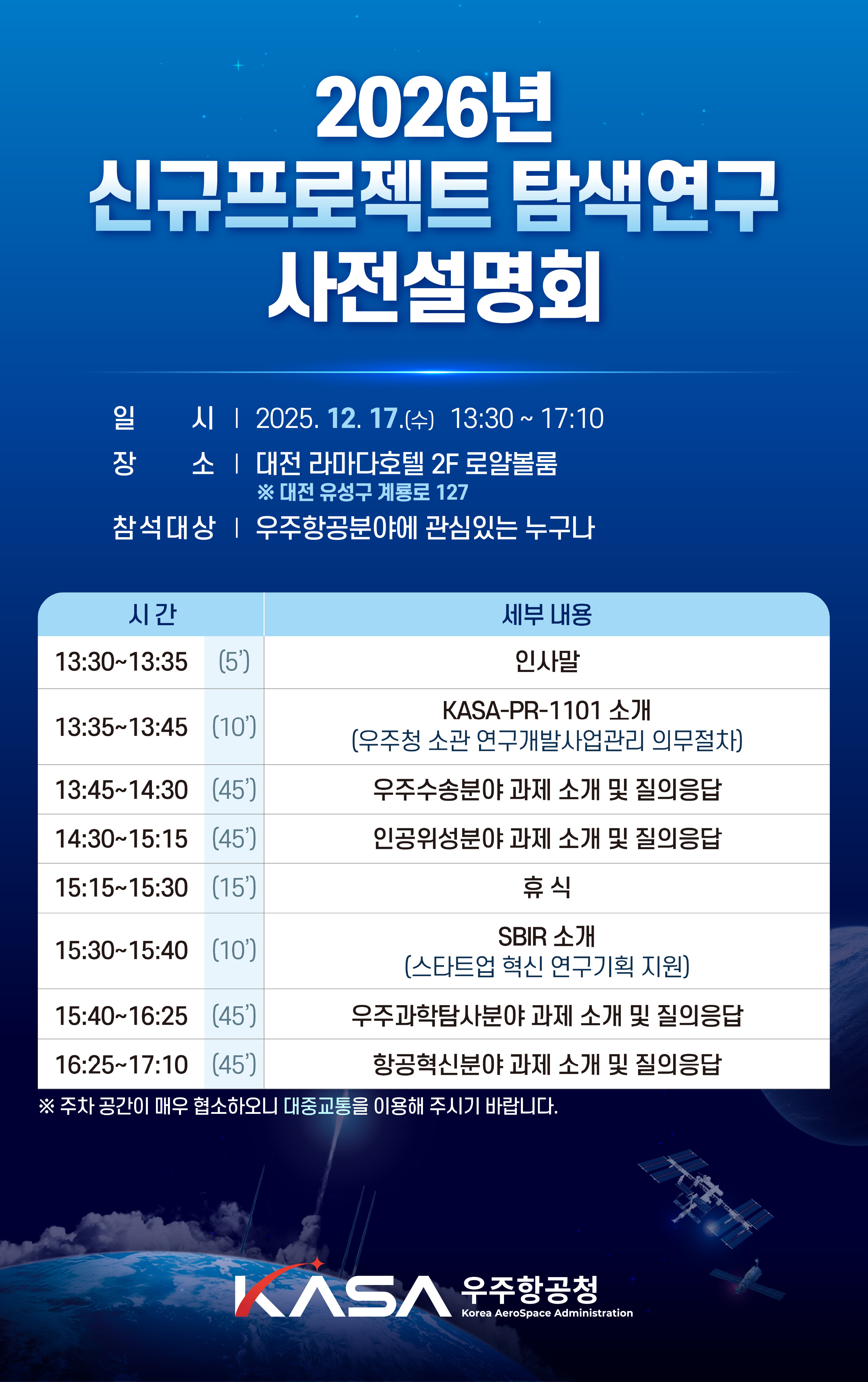 2026년 신규프로젝트 탐색연구 사전설명회 안내문.jpg